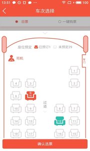 成都正点巴士截图