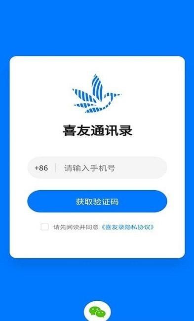 喜友通讯录截图