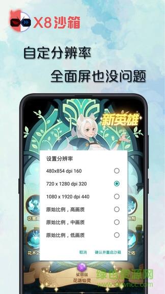 x8沙箱截图