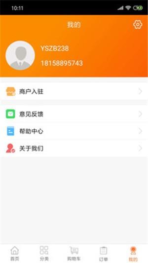 小遇进货截图