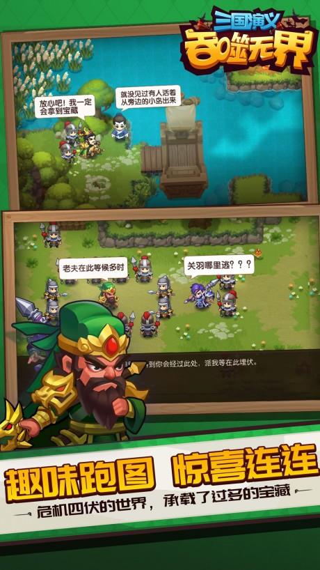 三国演义吞噬无界截图