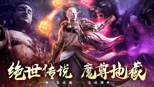 绝世魔尊地藏传说截图