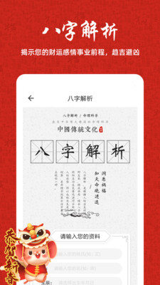 周易八字截图