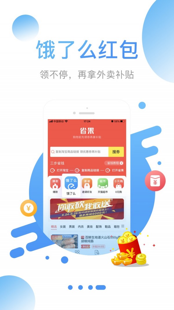 省果截图