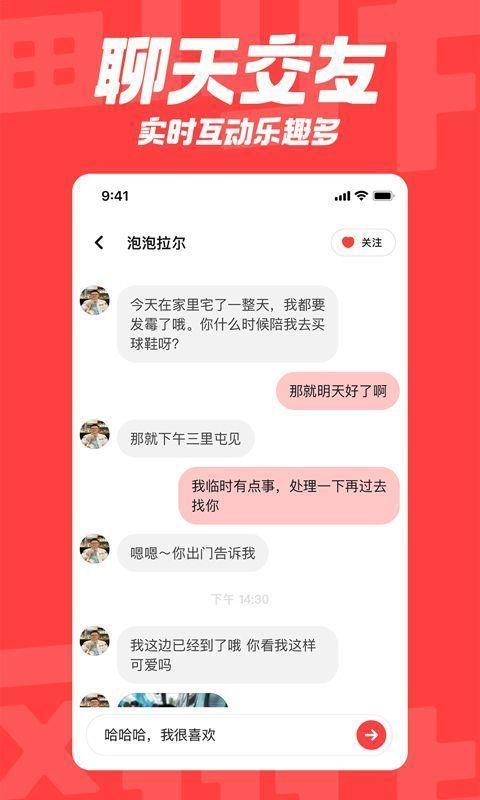 翻咔交友不收费版截图