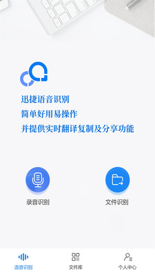 录音转文字助手截图