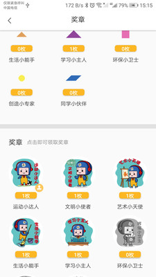 太平小学家长端截图