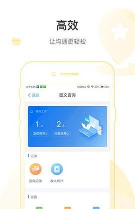 南通六院医护版截图