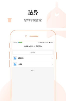 南通六院医护版截图