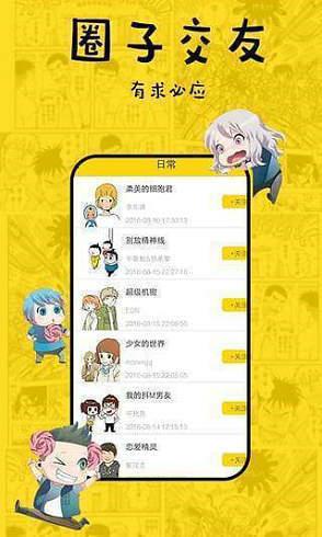 香蕉漫画(登录页面免费漫画)截图