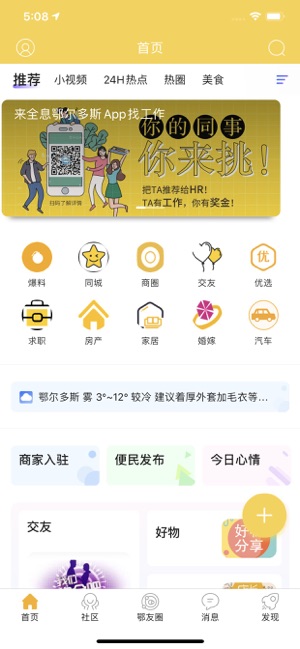 全息鄂尔多斯截图