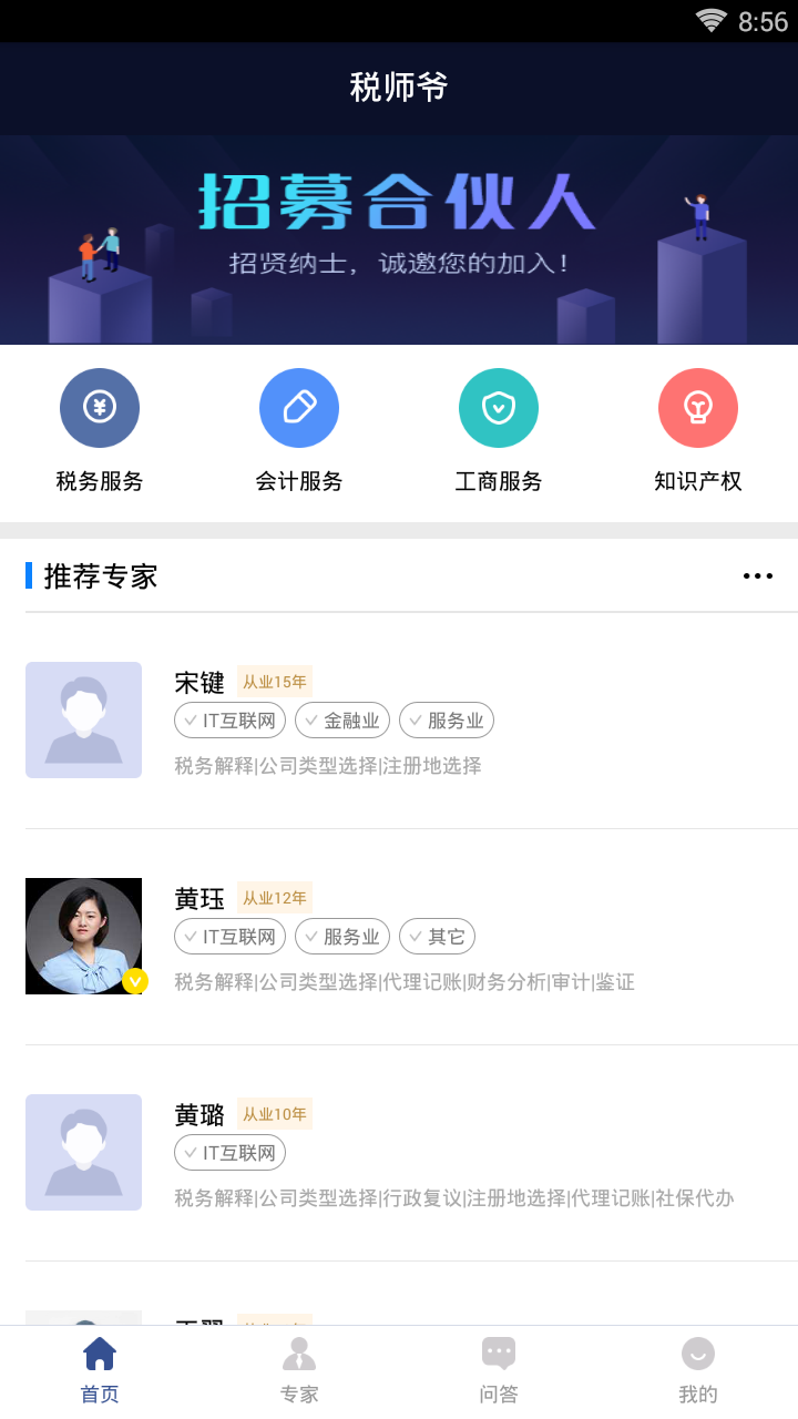 税师爷截图