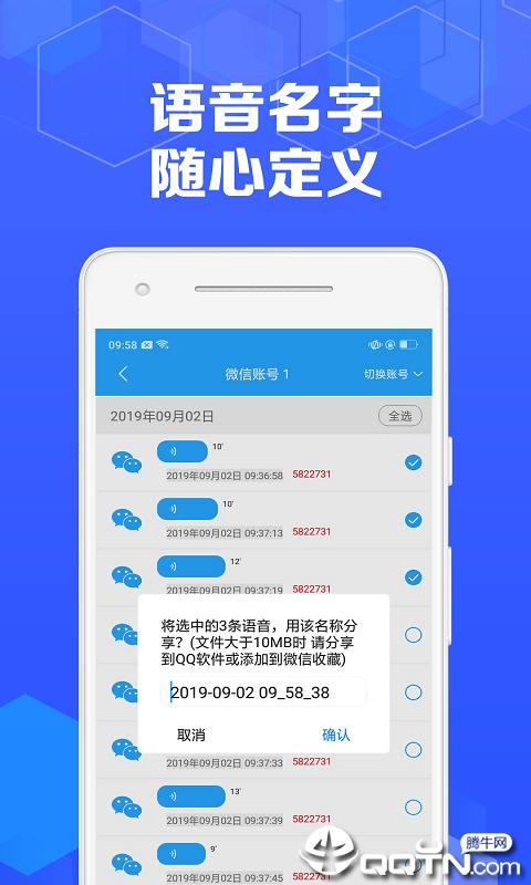 语音导出专家截图