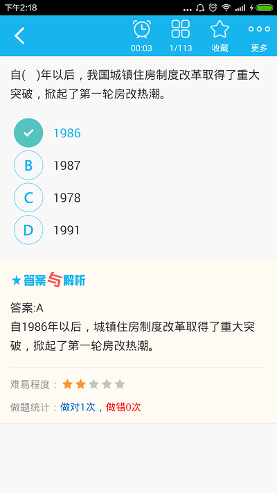 房地产估价师总题库截图