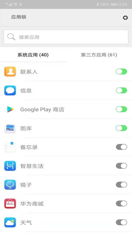 青狗应用锁截图