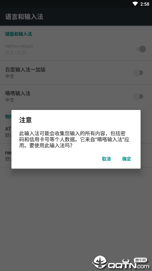 嘀嗒输入法截图