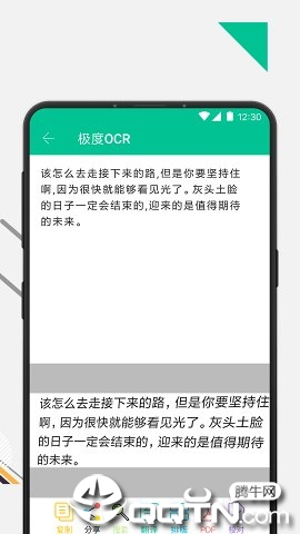 极度OCR离线版截图