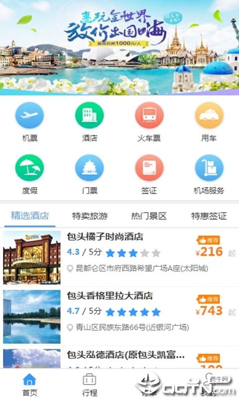 柒个贰商旅截图