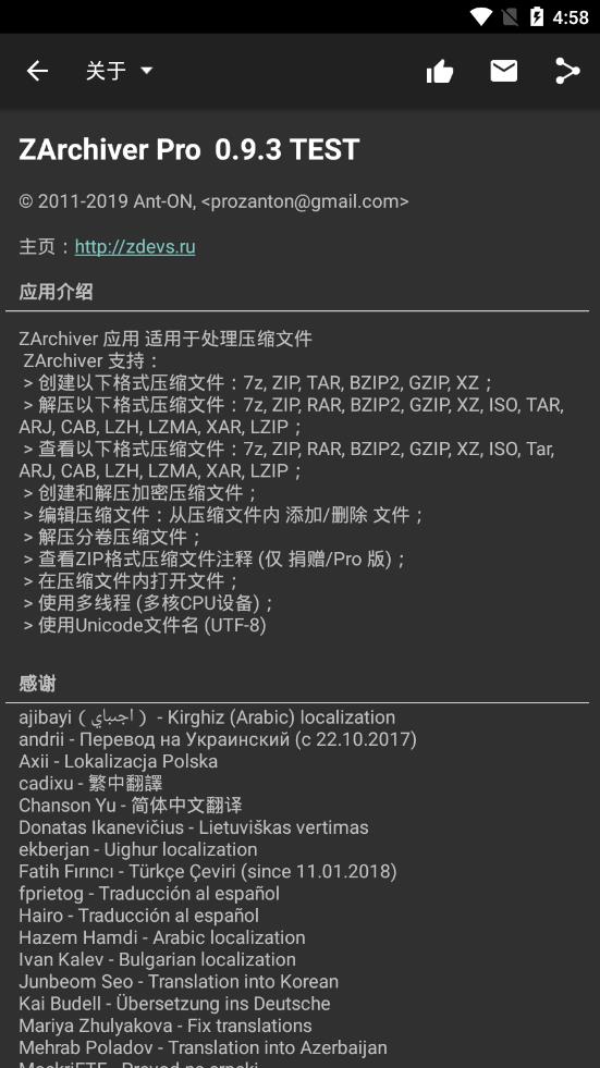 ZArchiver Pro截图