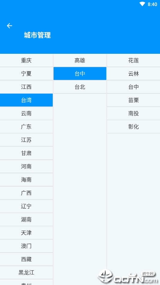 高德天气截图