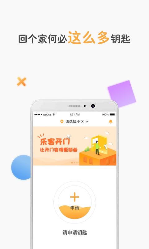 乐客开门截图