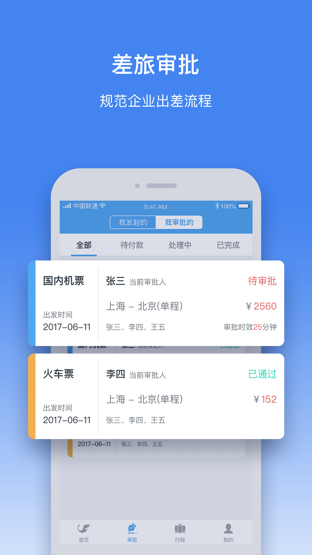 飞鸿商旅截图