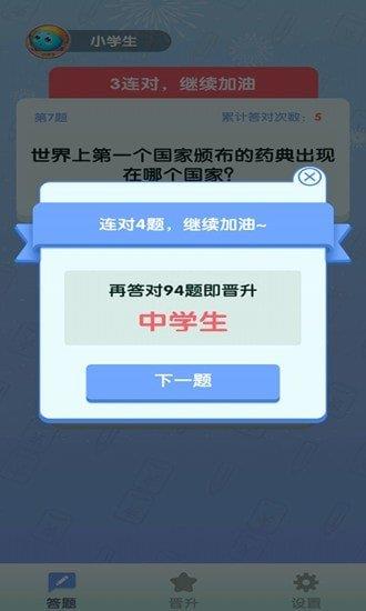 全民来答题红包版截图