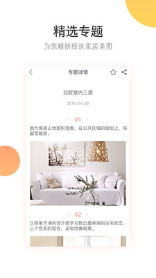 家居美图截图