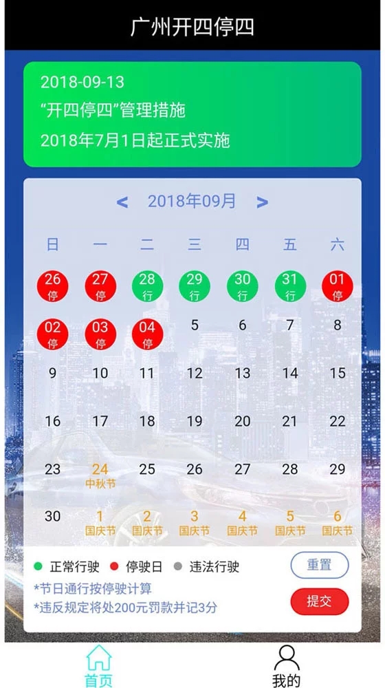 广州限行通截图