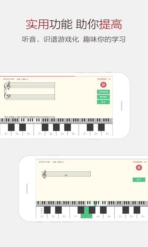 钢琴谱大全手机版截图