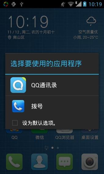 QQ桌面截图