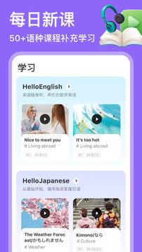 HelloTalk交友截图