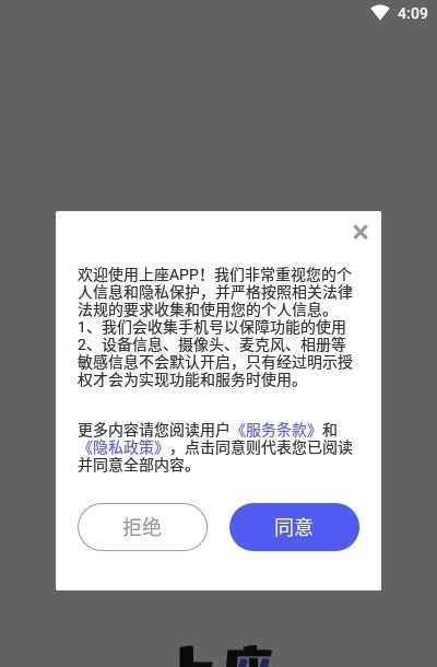 上座社交截图