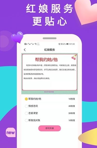 准恋（相亲交友平台）截图