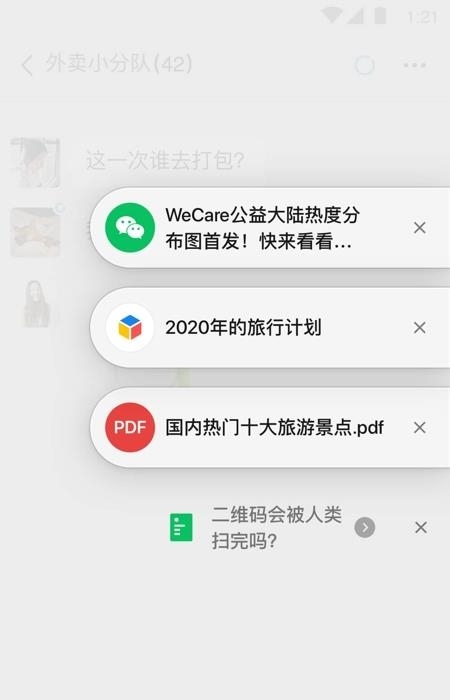 微信关怀版截图