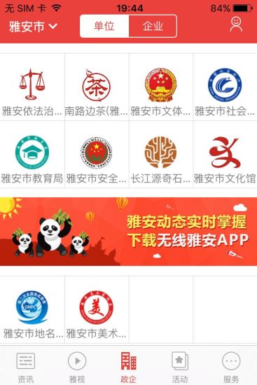 无线雅安截图