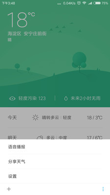 小爱语音引擎截图