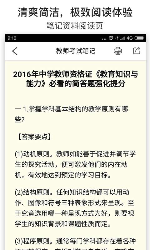 教师考试笔记截图