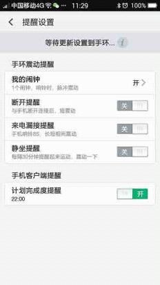 O-Band OPPO智能手环截图