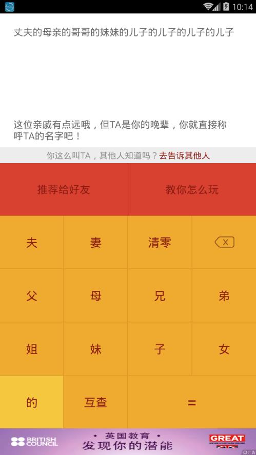 亲戚计算器截图