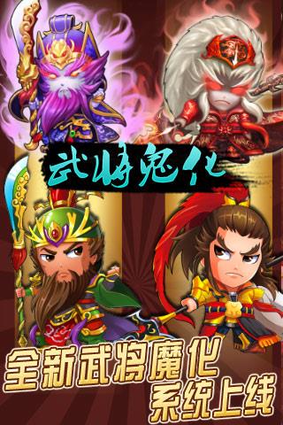 神魔三国截图