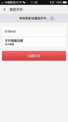 O-Band OPPO智能手环截图