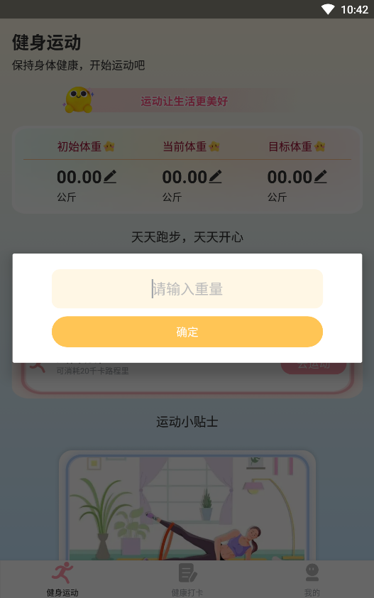 享走计步截图