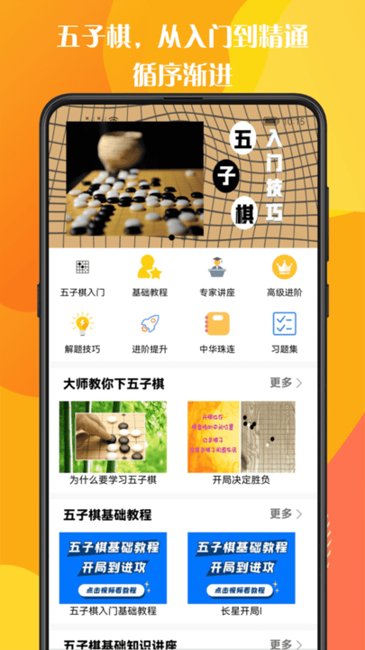 五子棋教程截图