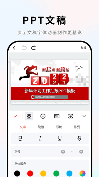 维众Word文档截图