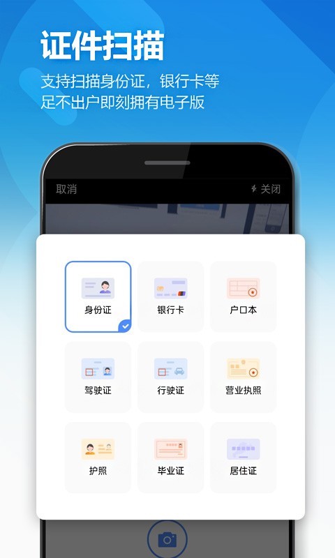 扫描全能王ocr免费版截图