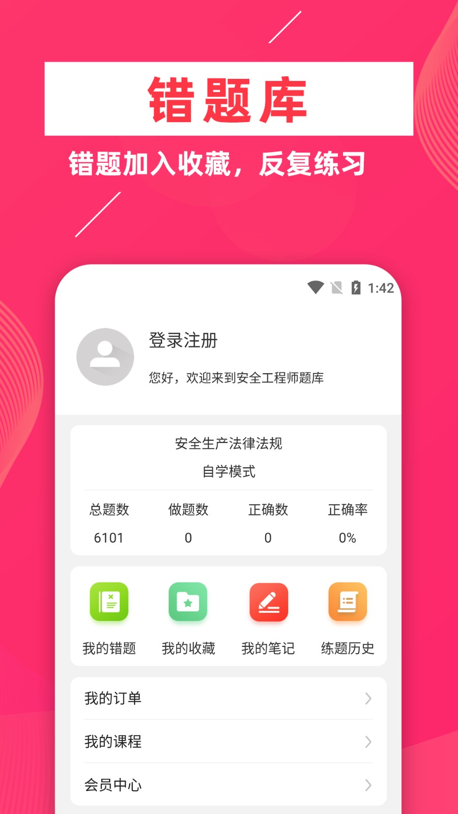 安全工程师牛题库截图