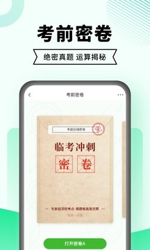 驾考一点通截图