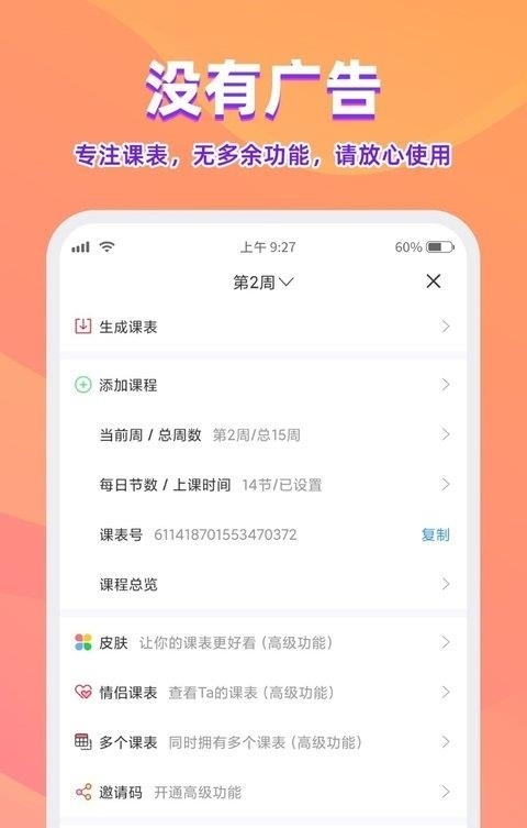 尾牙大学（尾牙课程表）截图