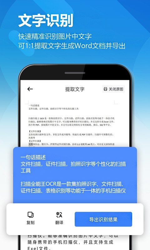 扫描全能王ocr免费版截图